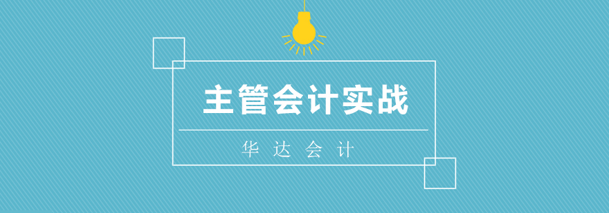 会计实操教学现场