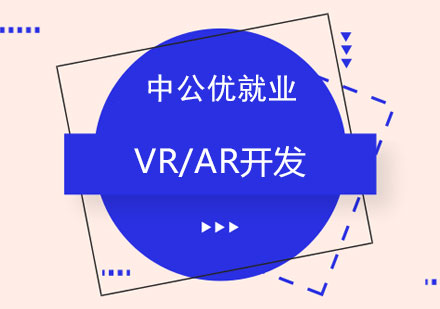 长沙VR/AR开发课程