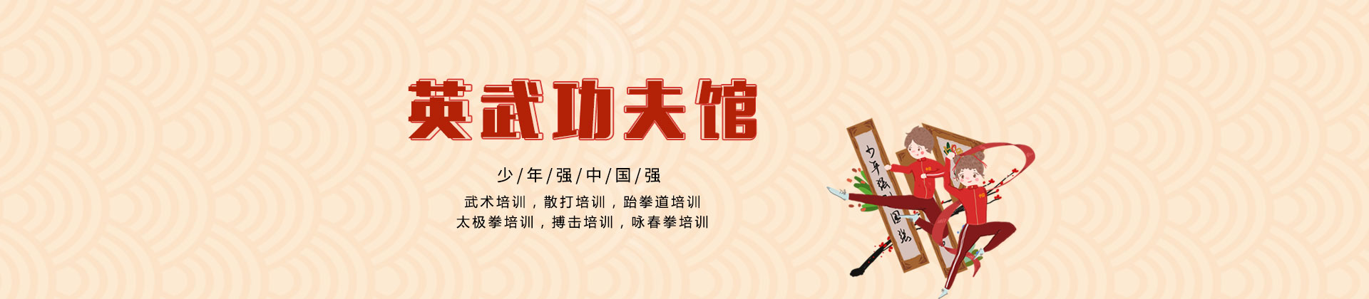 上海英武功夫馆