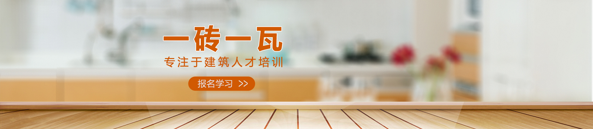 上海一磚一瓦教育