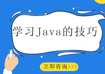 Java高效学习路径深度解析