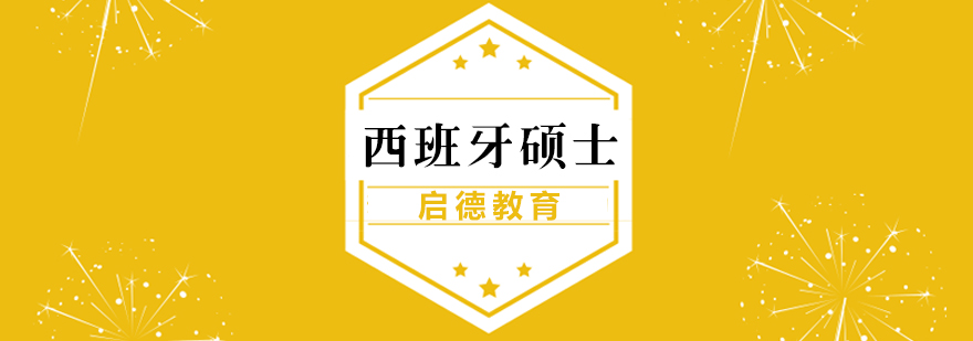 西班牙大学城实景