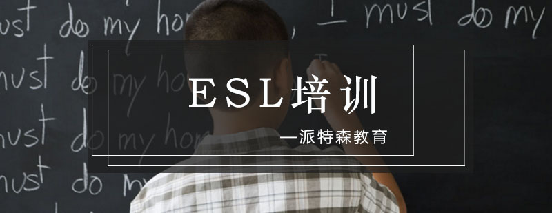 ESL外教课堂