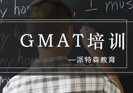 沈阳GMAT培训