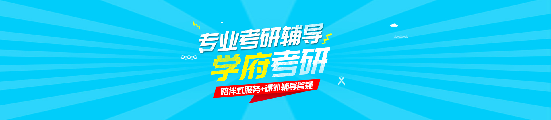沈阳学府考研