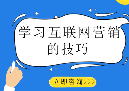 互联网营销实战技巧深度解析