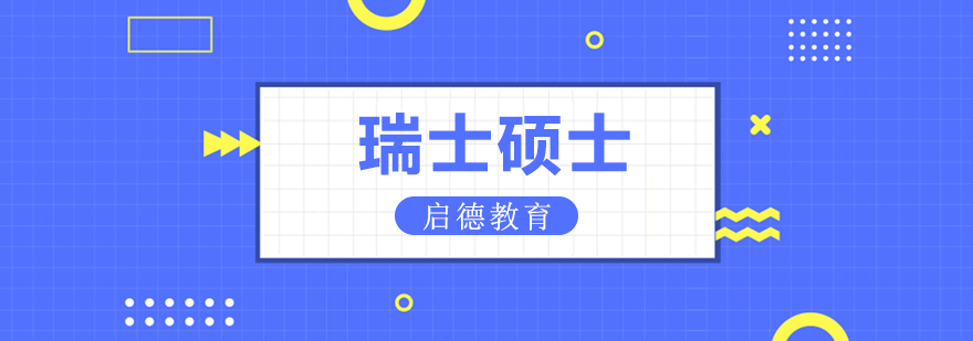 瑞士大学校园