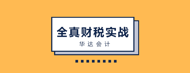 财税教学现场