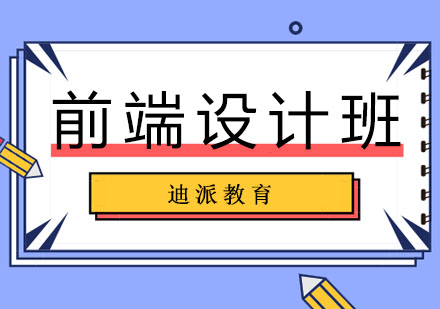 沈阳前端设计班