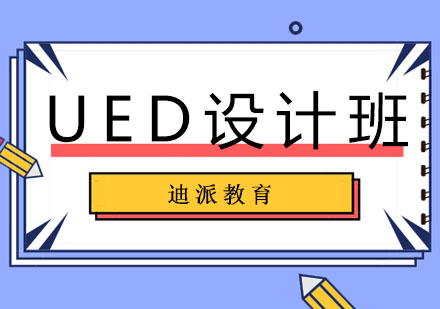 沈阳UED设计班