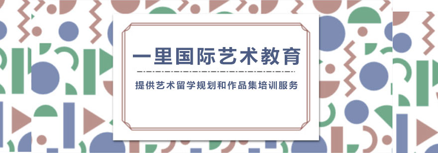 一里国际艺术教育学校简介