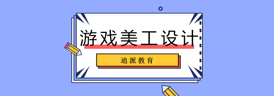 三维游戏建模实训