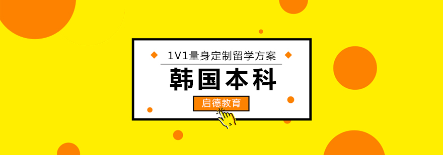 韩国校园生活