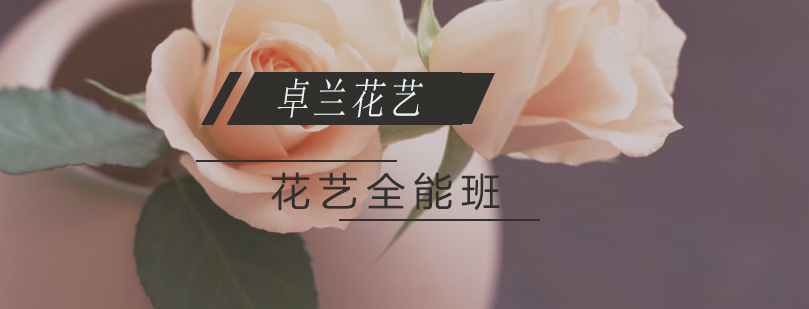 花艺培训实景教学