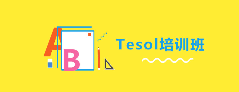 TESOL教学场景展示