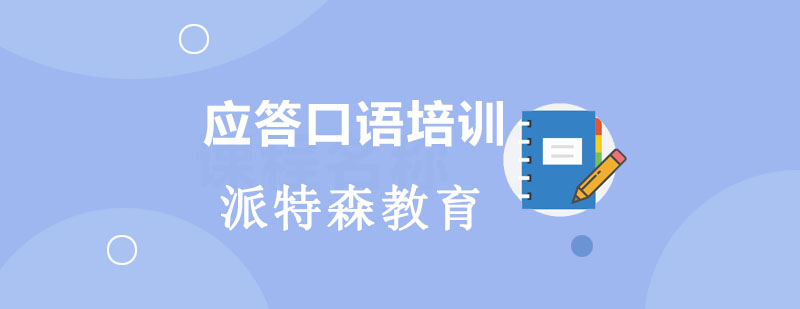 面试场景模拟教学