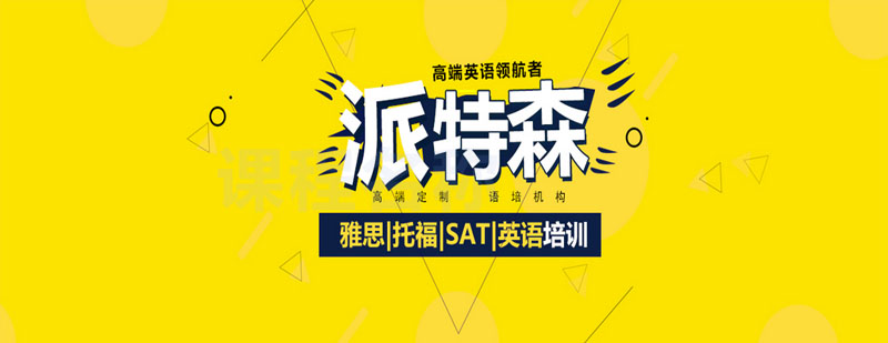 派特森教育校区环境