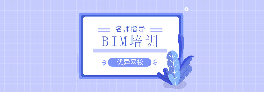 北京BIM培训