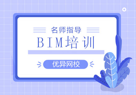 北京BIM培训课程