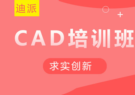 沈阳CAD培训班