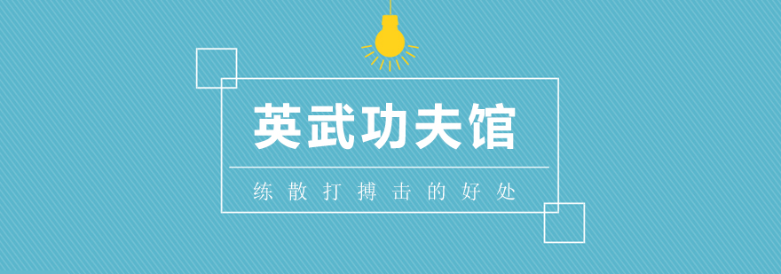 散打实战训练场景