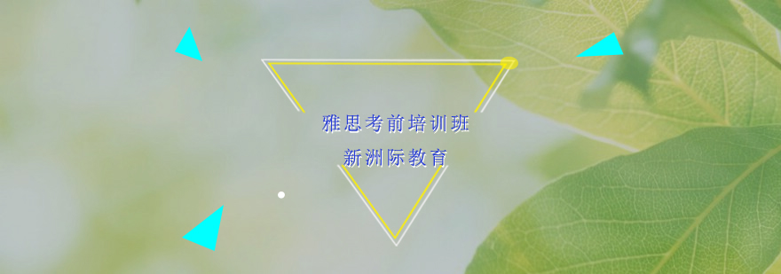 雅思冲刺课程体系
