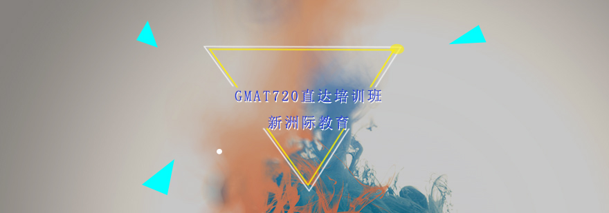 GMAT高分学员课堂实拍