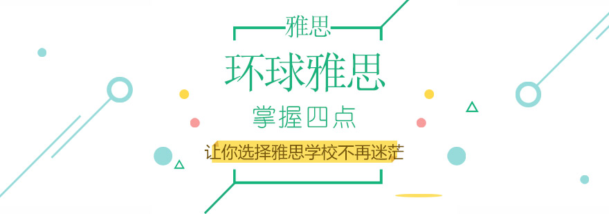 雅思学习指导