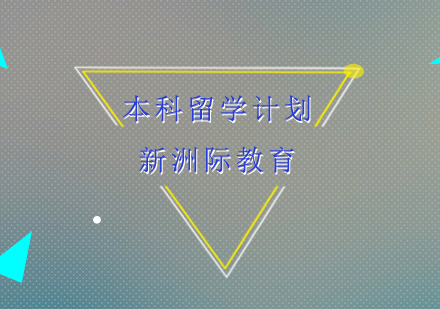 东莞本科名校计划培训班