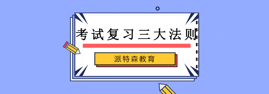 英语备考策略图解