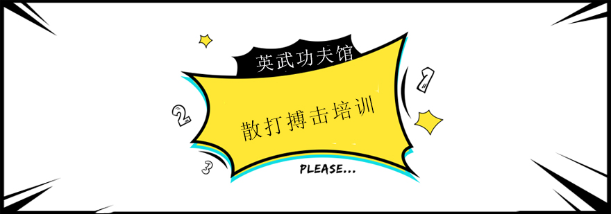 英武功夫馆训练场地