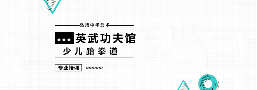 儿童跆拳道训练实拍