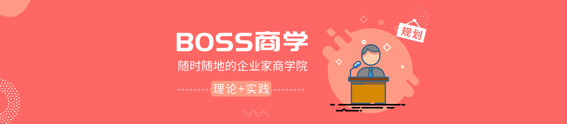 上海boss商学院