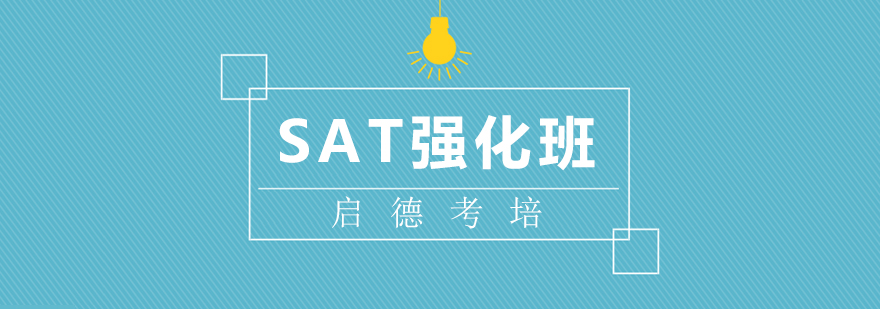 SAT备考课程封面