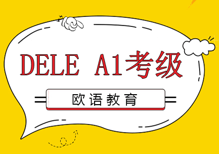 长沙DELEA1课程