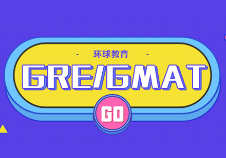 宁波GMAT课程