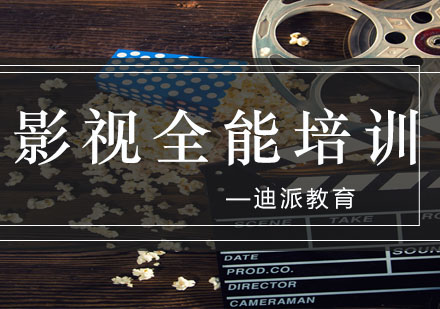 大连影视全能培训