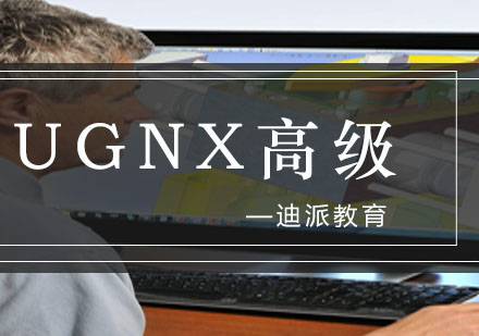 大连UGNX高级培训班