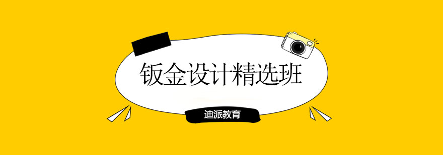 钣金设计操作演示