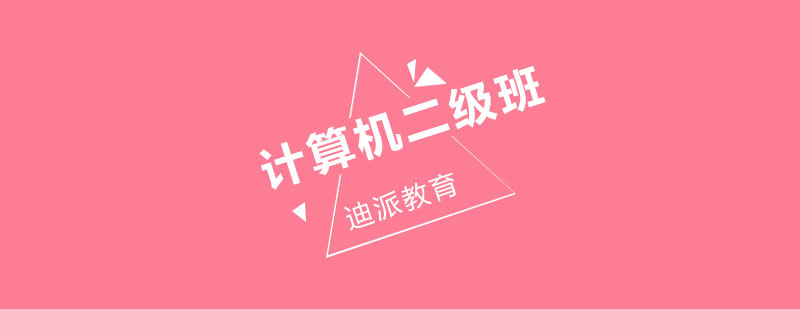 计算机二级实训课堂