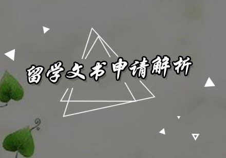 国际艺术院校申请文书撰写全攻略