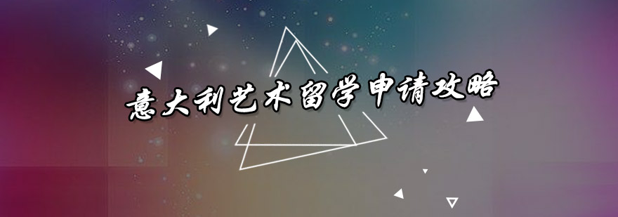 佛罗伦萨美术学院外景