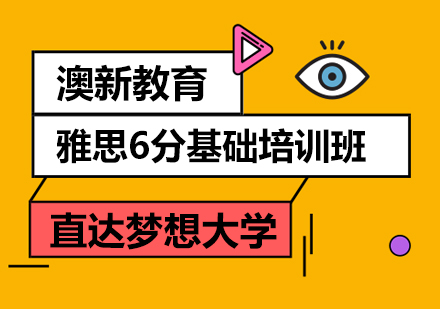 武汉雅思6分基础培训班