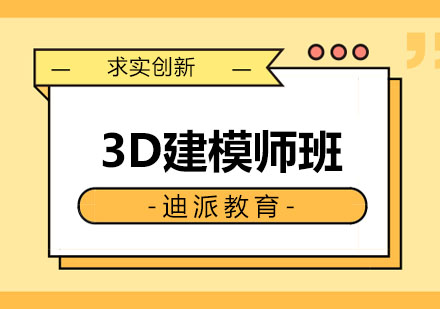 沈阳3D建模师班
