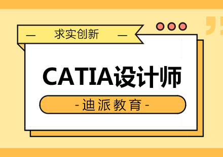 沈阳CATIA机械设计班