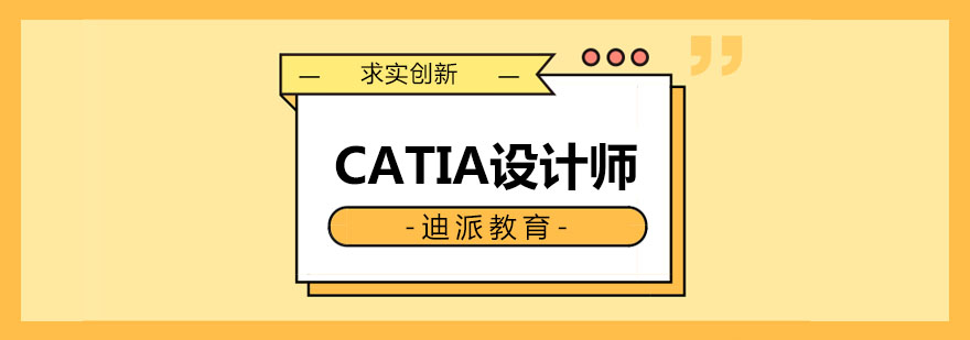 CATIA三维设计实训场景