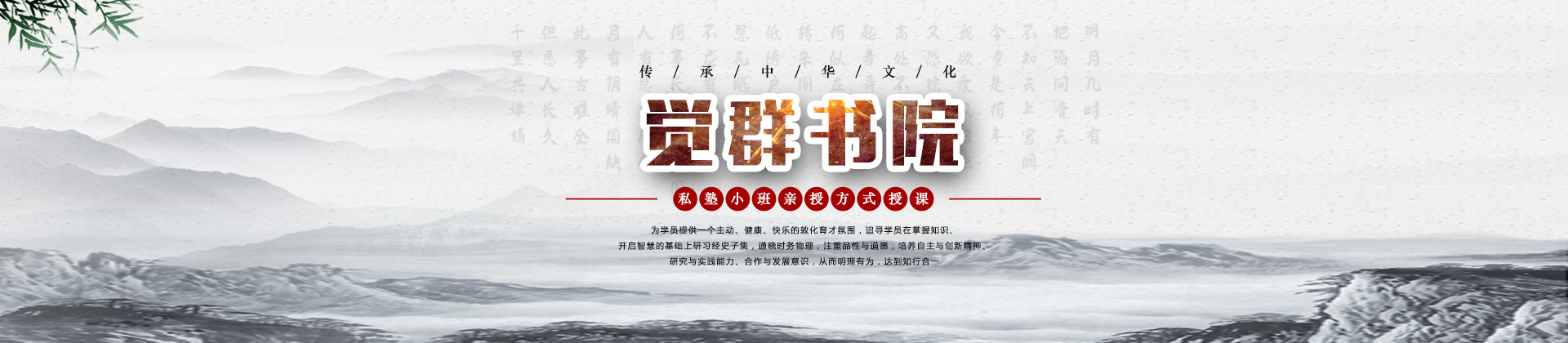 上海觉群书院