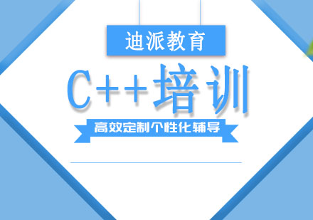 大连C++培训