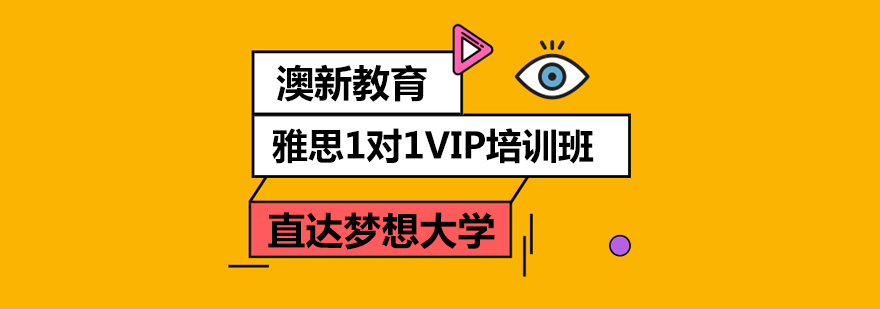 雅思VIP课程封面图