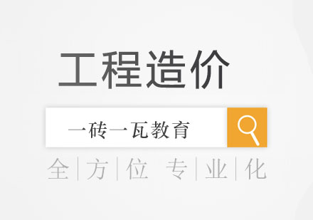 零基礎(chǔ)工程造價實戰(zhàn)指南